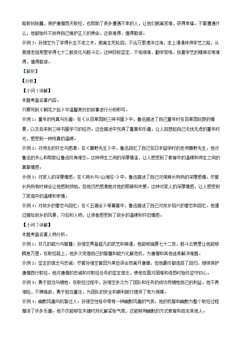 100，浙江省台州市仙居县2023-2024学年七年级上学期期末语文试题03