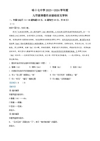 101，黑龙江省哈尔滨市第十七中学校2023-2024学年九年级下学期开学测试语文试题