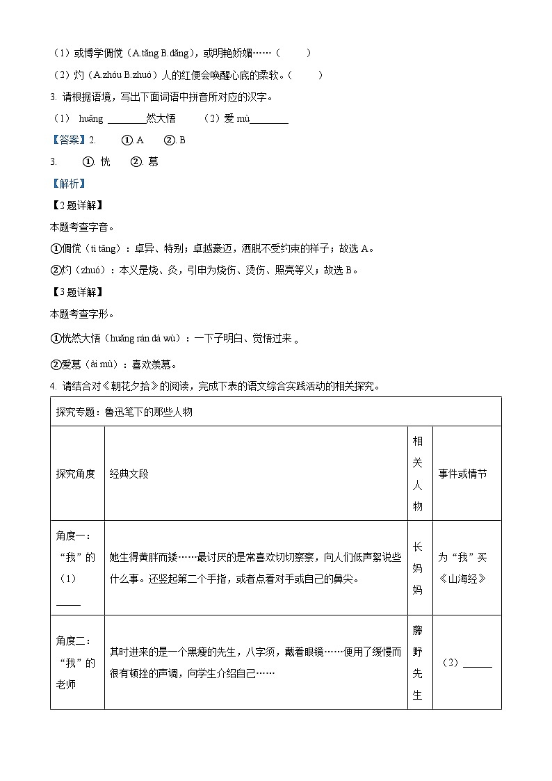 102，陕西省西安市碑林区2023-2024学年七年级上学期期末语文试题02