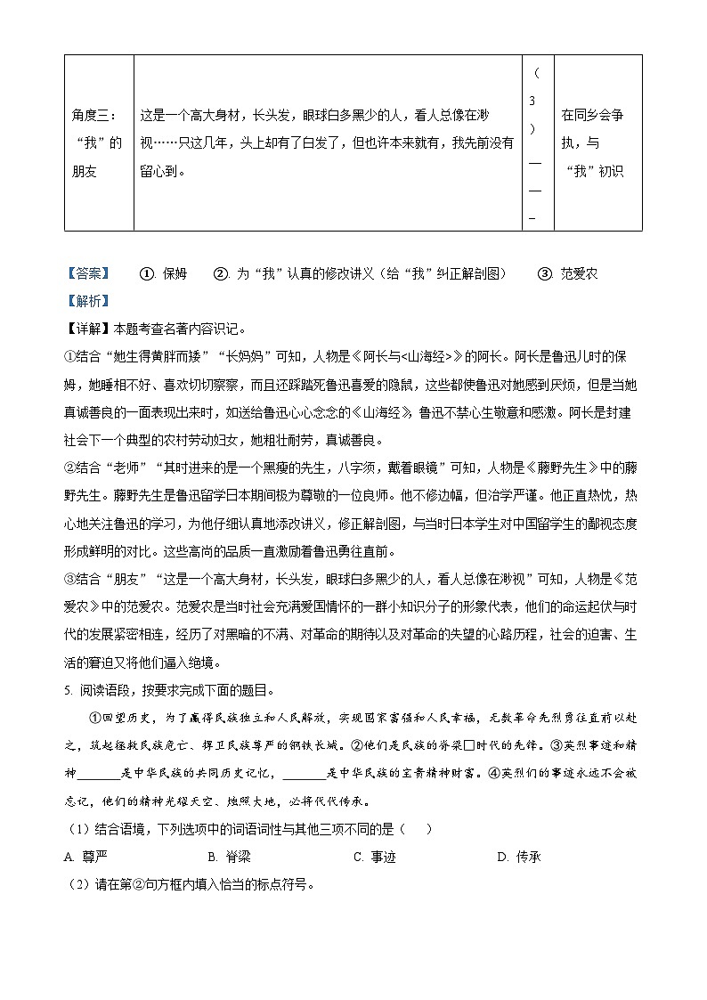 102，陕西省西安市碑林区2023-2024学年七年级上学期期末语文试题03