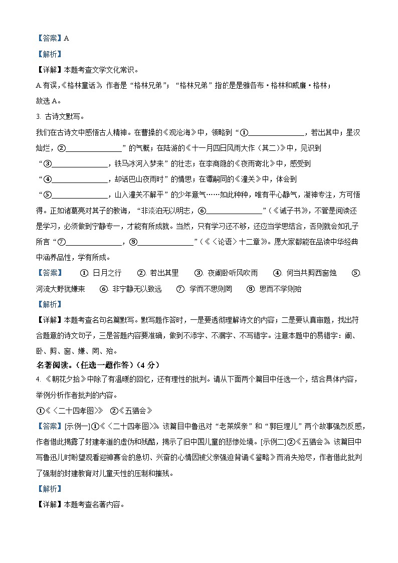 105，河南省安阳市林州市2023-2024学年七年级上学期期末语文试题02