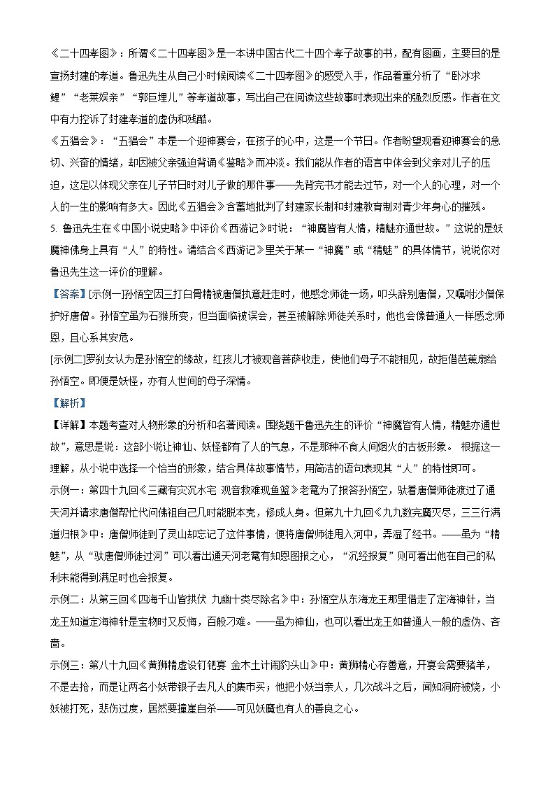 105，河南省安阳市林州市2023-2024学年七年级上学期期末语文试题03
