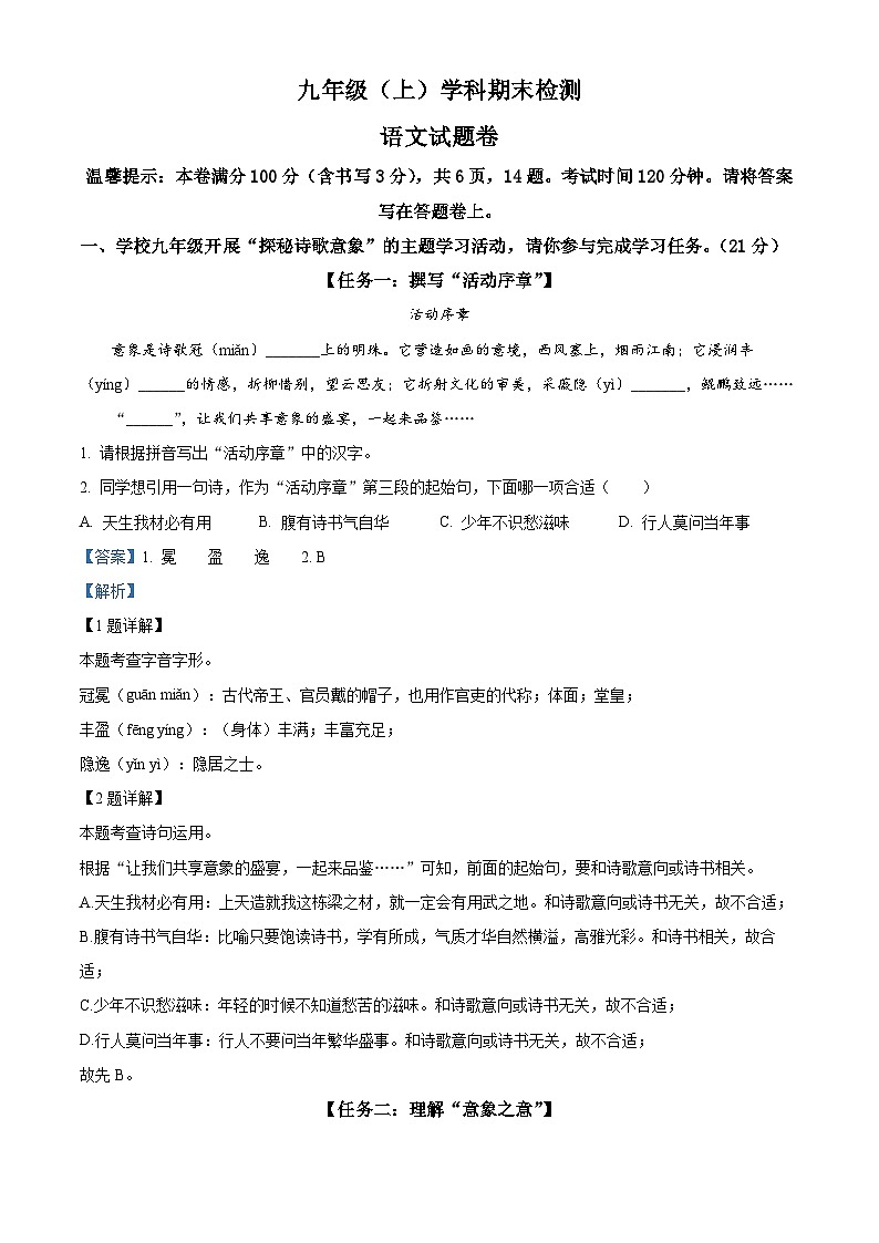 110，浙江省嘉兴市2023-2024学年九年级上学期期末语文试题01