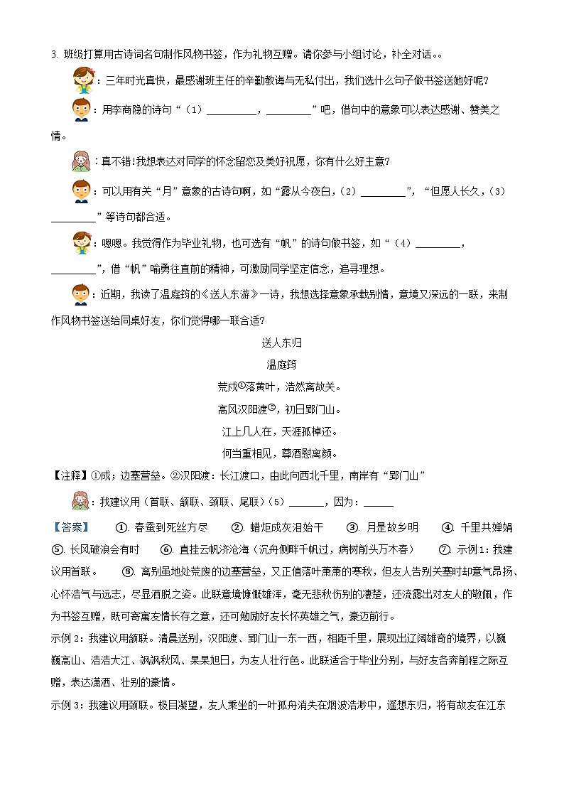 110，浙江省嘉兴市2023-2024学年九年级上学期期末语文试题02