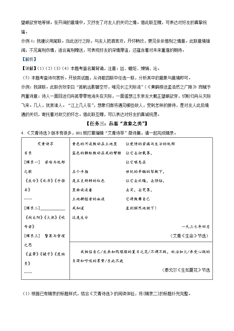 110，浙江省嘉兴市2023-2024学年九年级上学期期末语文试题03