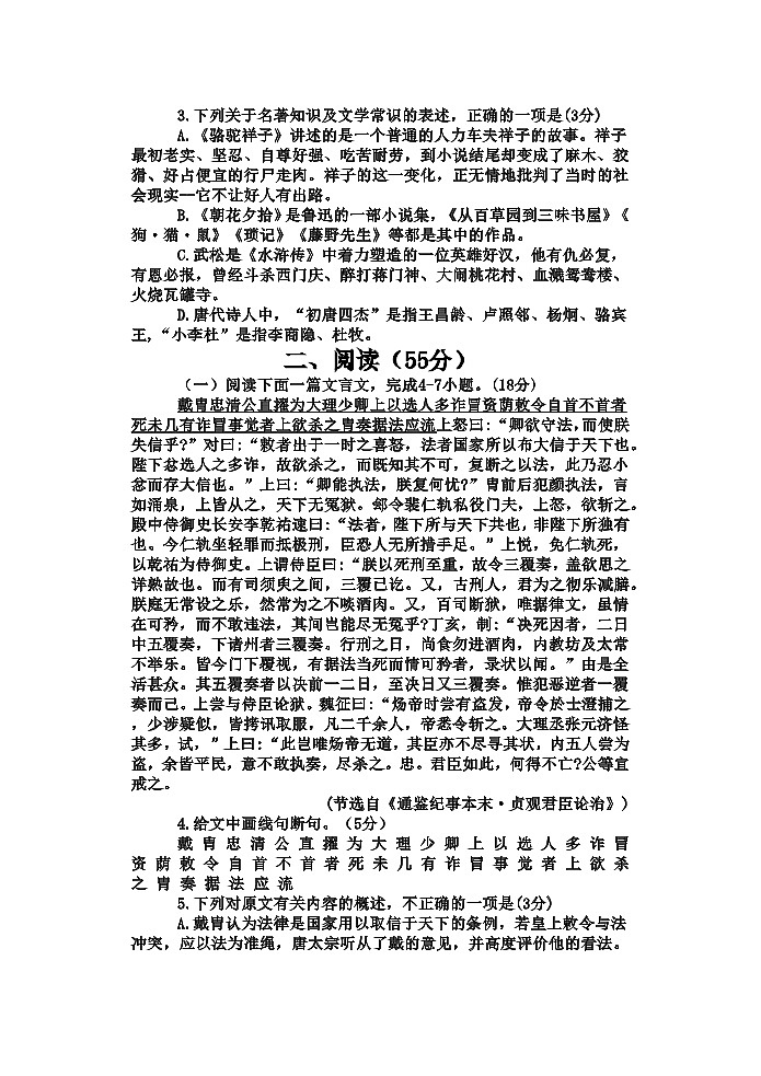 112，2024年江苏省徐州市九年级中考模拟语文试卷（三）02