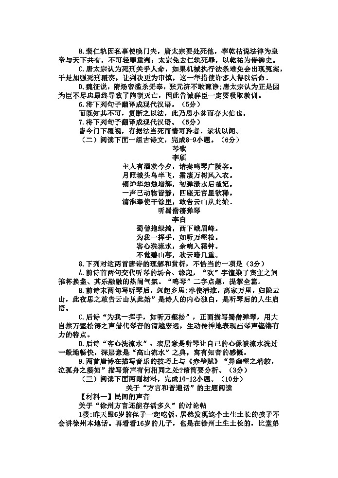 112，2024年江苏省徐州市九年级中考模拟语文试卷（三）03