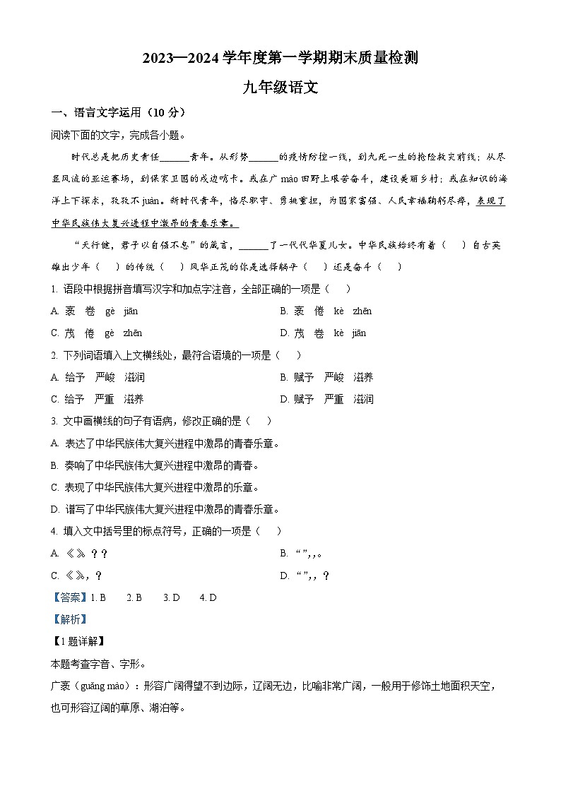 115，江西省赣州市信丰县2023-2024学年九年级上学期期末语文试题01