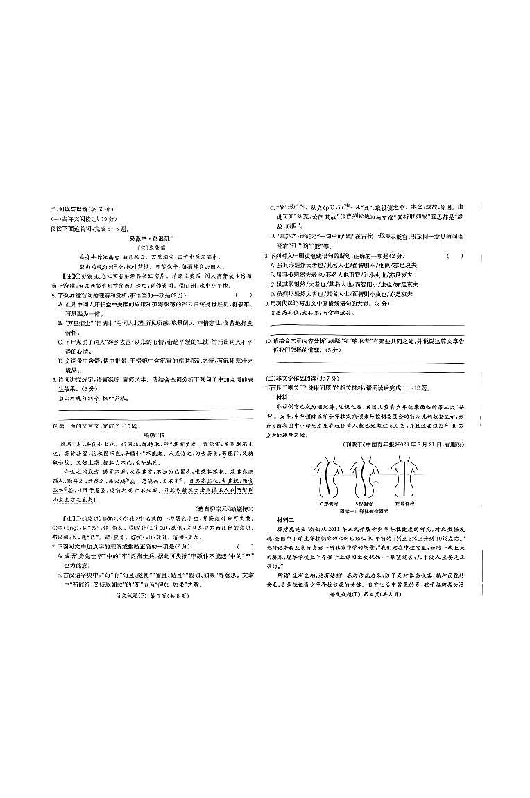 116，湖南省长沙市湖南师大附中高新实验中学2023-2024学年九年级下学期入学语文试卷第2页