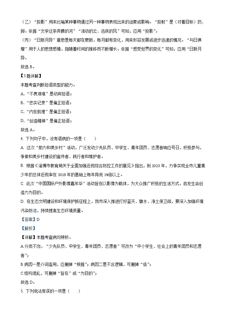 117，山东省淄博市周村区（五四制）2023-2024学年九年级上学期期末语文试题第2页