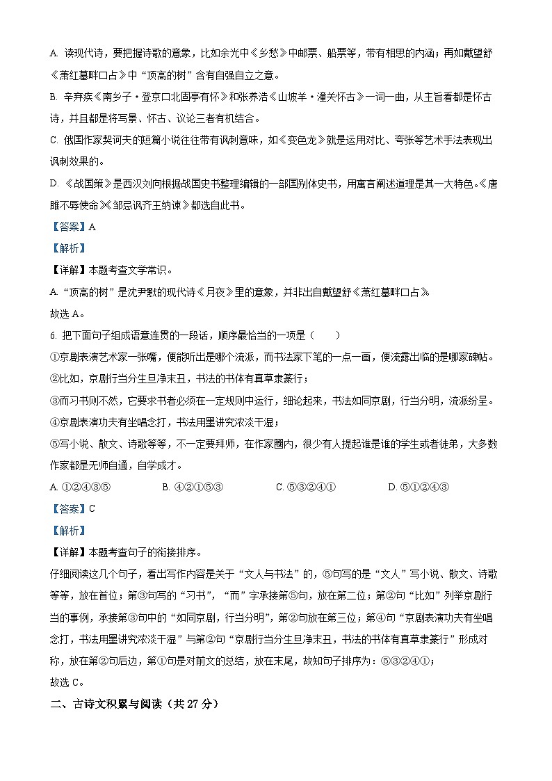 117，山东省淄博市周村区（五四制）2023-2024学年九年级上学期期末语文试题第3页