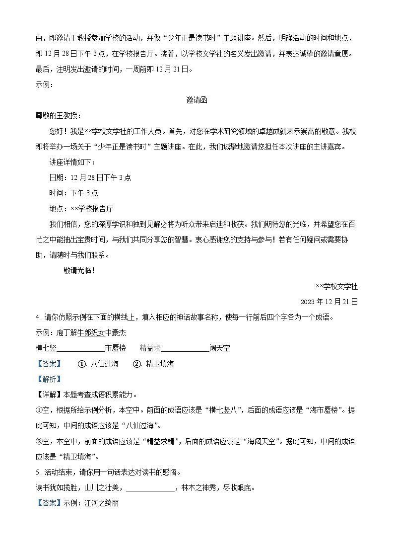 118，河南省驻马店市平舆县2023-2024学年七年级上学期期末语文试题03
