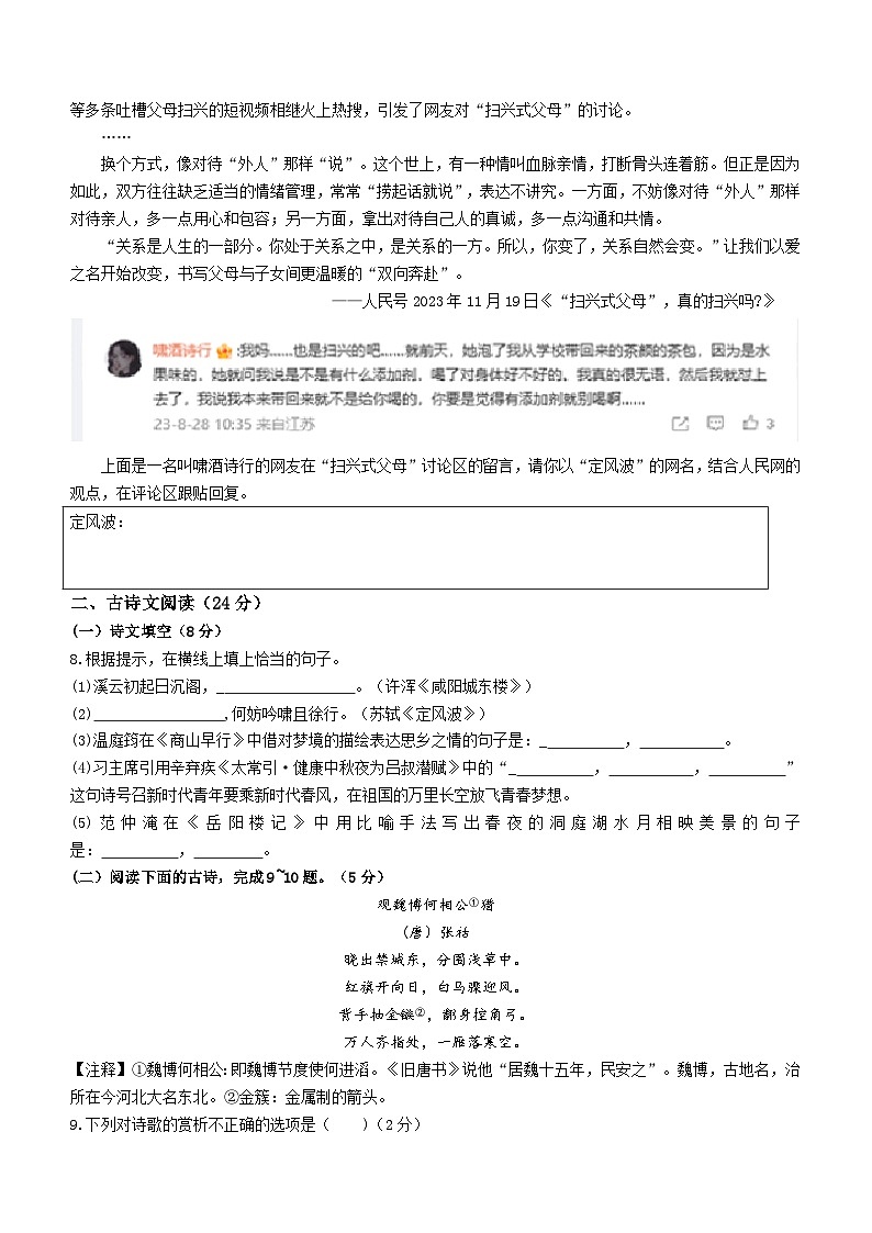 湖北省曾都区2023-2024学年九年级上学期期末语文试题第2页