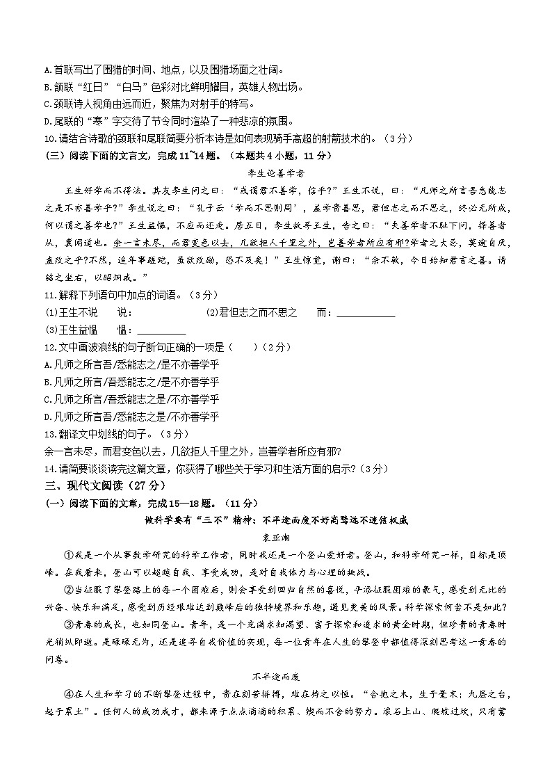 湖北省曾都区2023-2024学年九年级上学期期末语文试题第3页