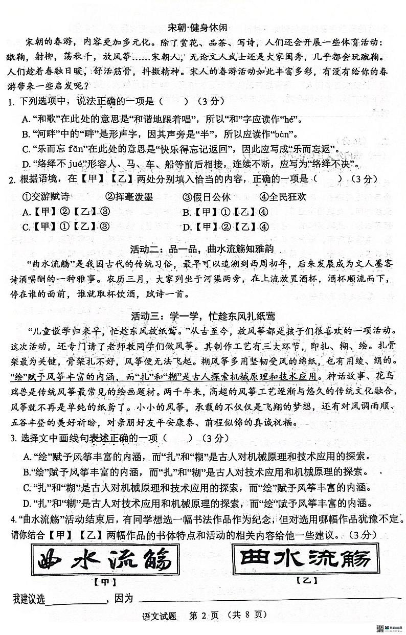 山东省济南市高新区2024年中考一模前测试语文试题第2页