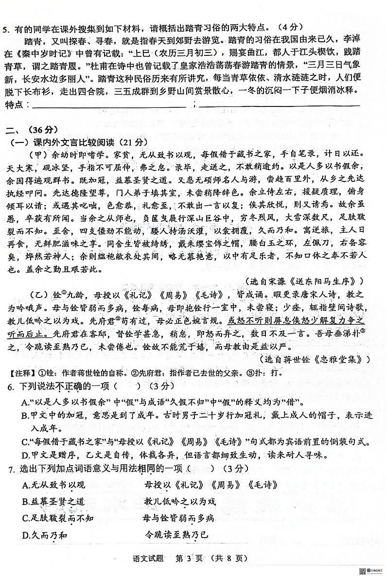 山东省济南市高新区2024年中考一模前测试语文试题第3页