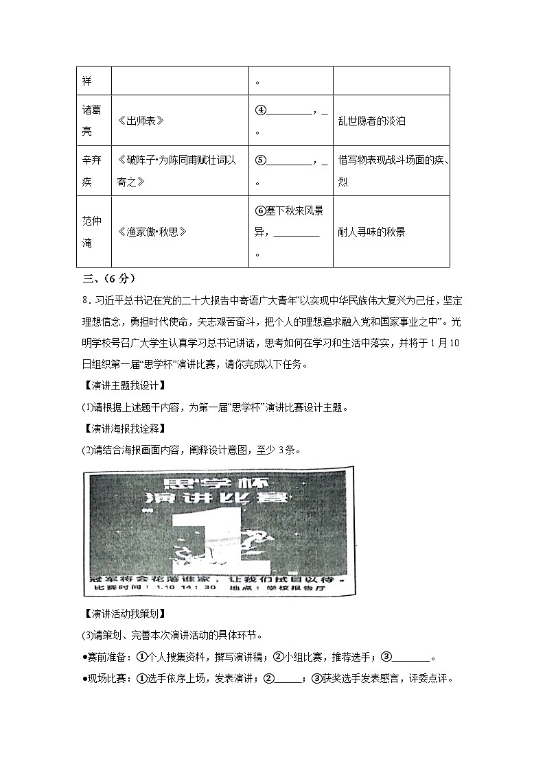 山东省潍坊市寿光市2023-2024学年九年级上册期末语文试题（含解析）第3页