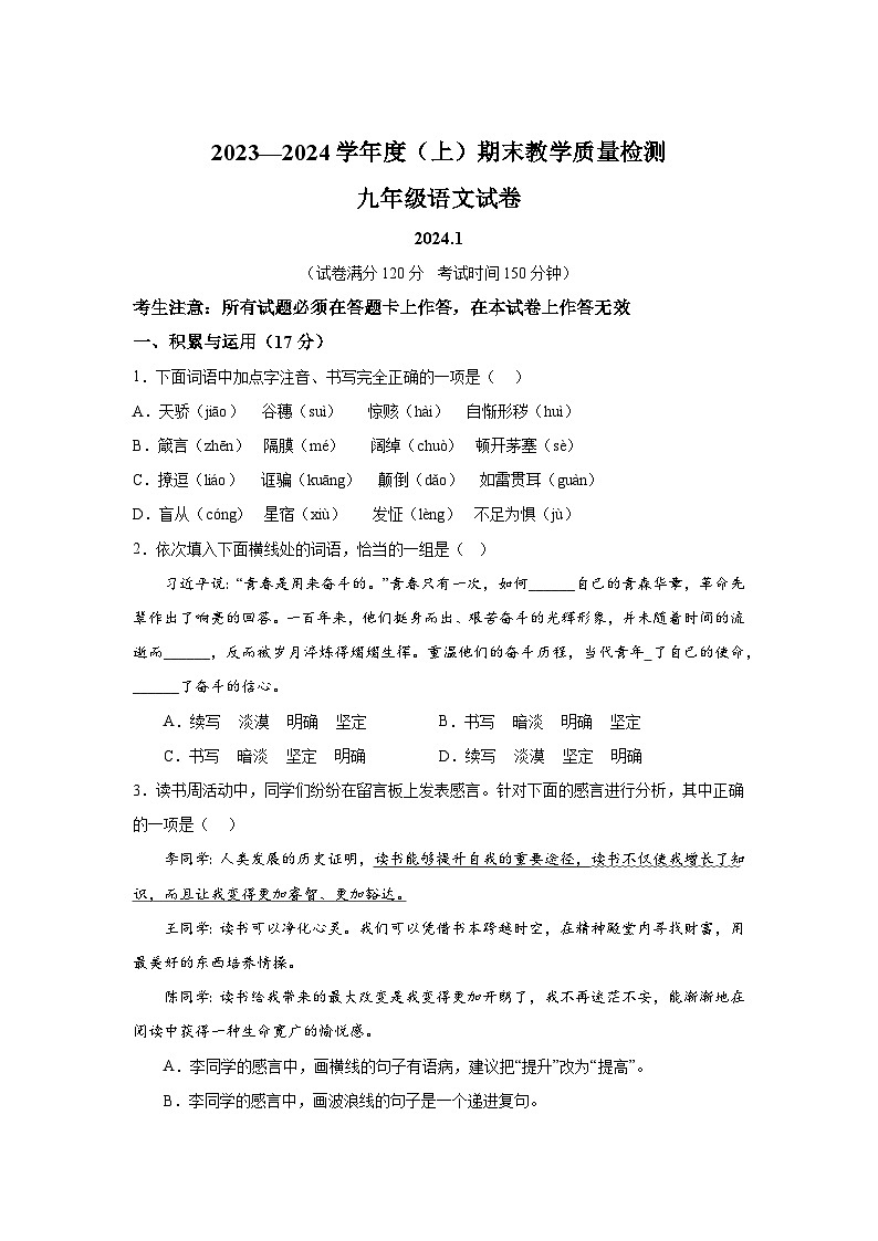 辽宁省阜新市海州区2023-2024学年九年级上册期末语文试题（含解析）01