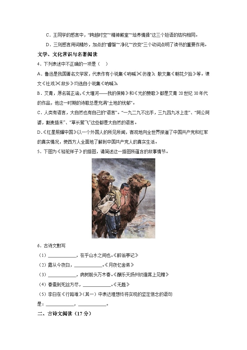 辽宁省阜新市海州区2023-2024学年九年级上册期末语文试题（含解析）02