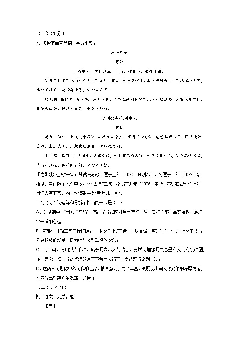 辽宁省阜新市海州区2023-2024学年九年级上册期末语文试题（含解析）03