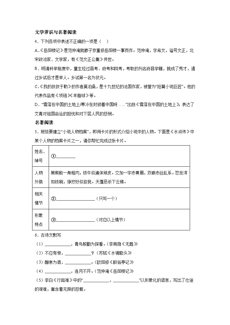 辽宁省本溪市2023-2024学年九年级上册期末语文试题（含解析）02