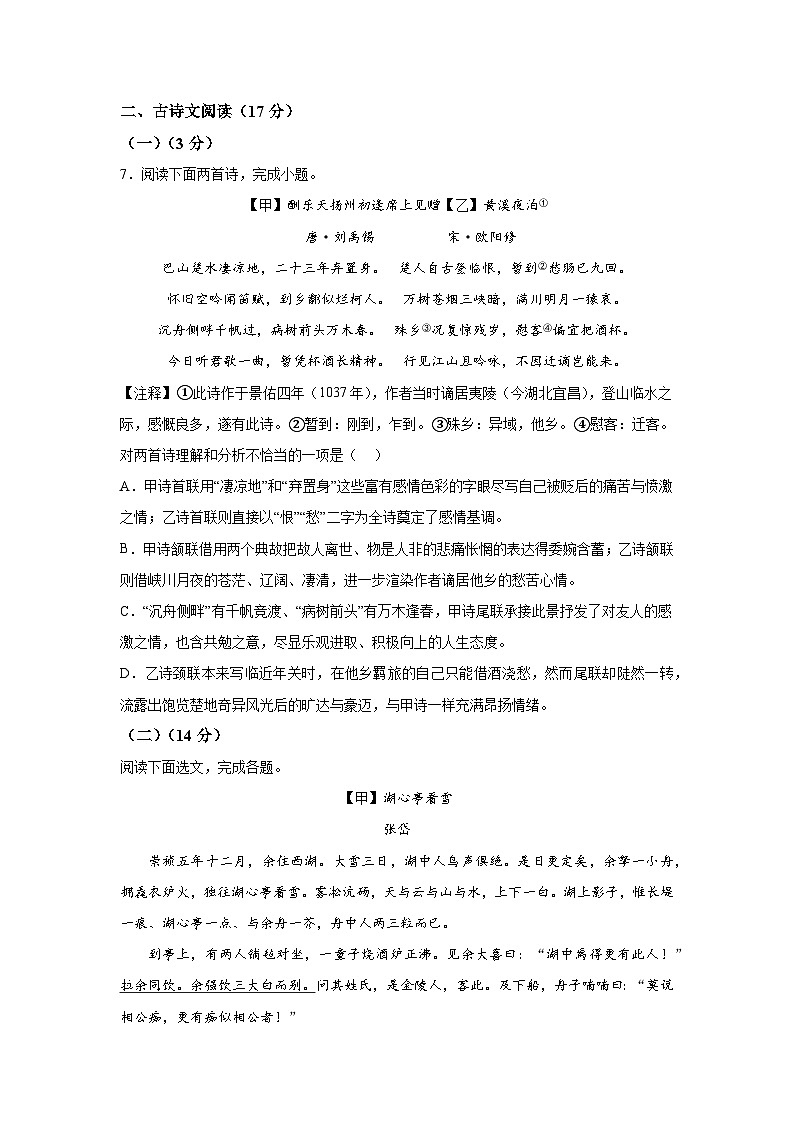 辽宁省本溪市2023-2024学年九年级上册期末语文试题（含解析）03