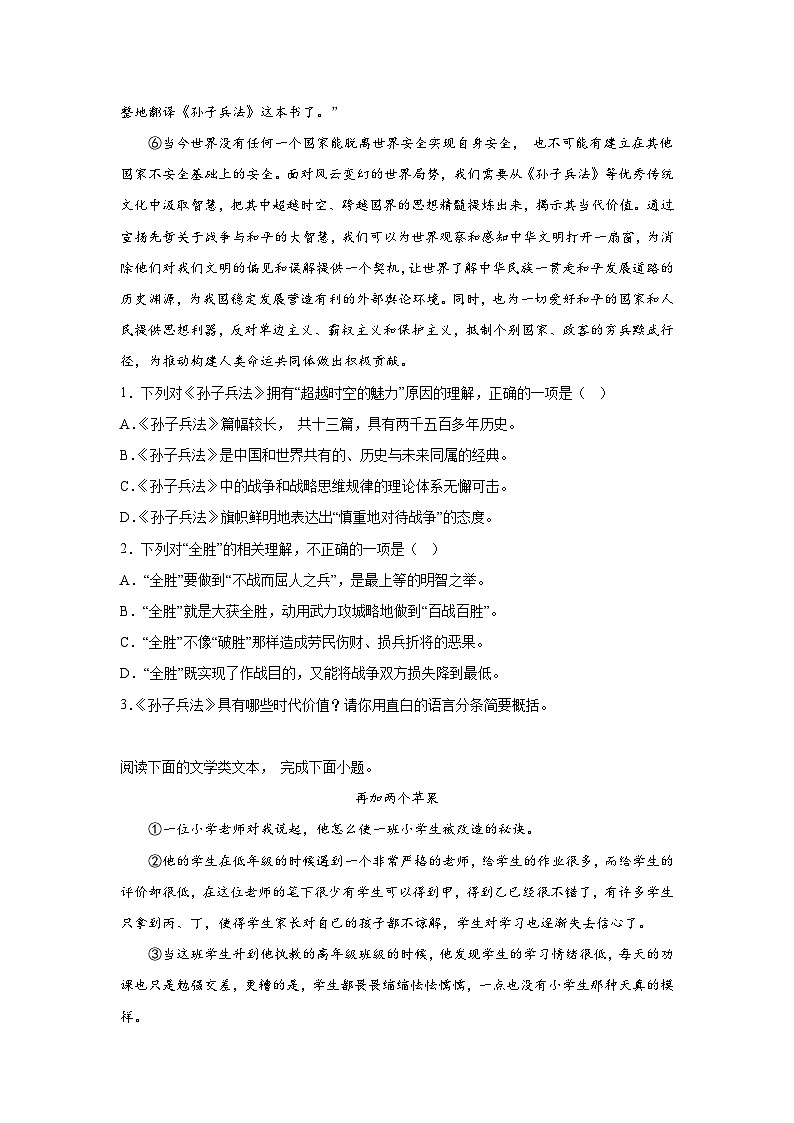 湖北省武汉市武昌区2023-2024学年九年级上册期末语文试题（含解析）第2页