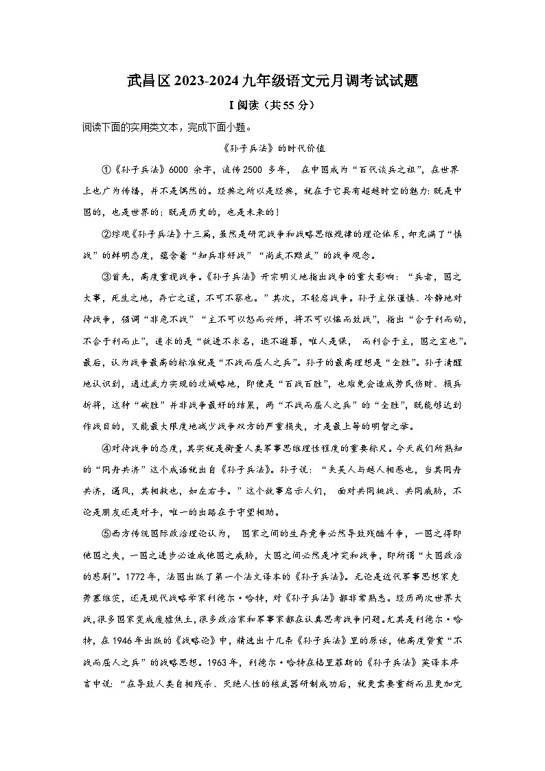 湖北省武汉市武昌区2023-2024学年九年级上册期末语文试题（含解析）01