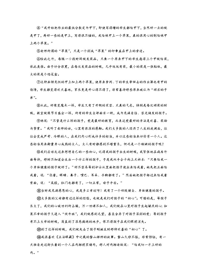 湖北省武汉市武昌区2023-2024学年九年级上册期末语文试题（含解析）03