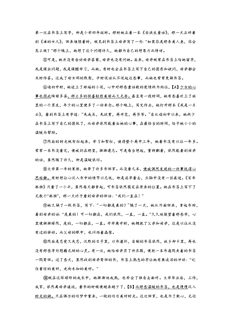 安徽省宿州市萧县2023-2024学年九年级上册期末语文试题（含解析）第3页
