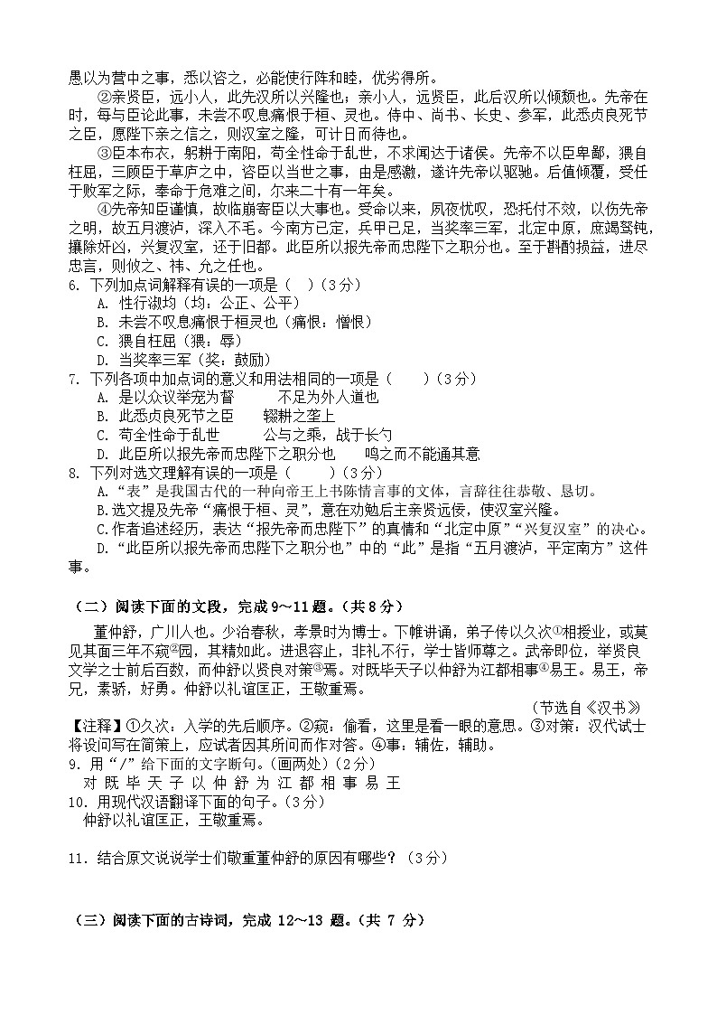 2024年山东省济南市长清区中考模拟语文试题第2页