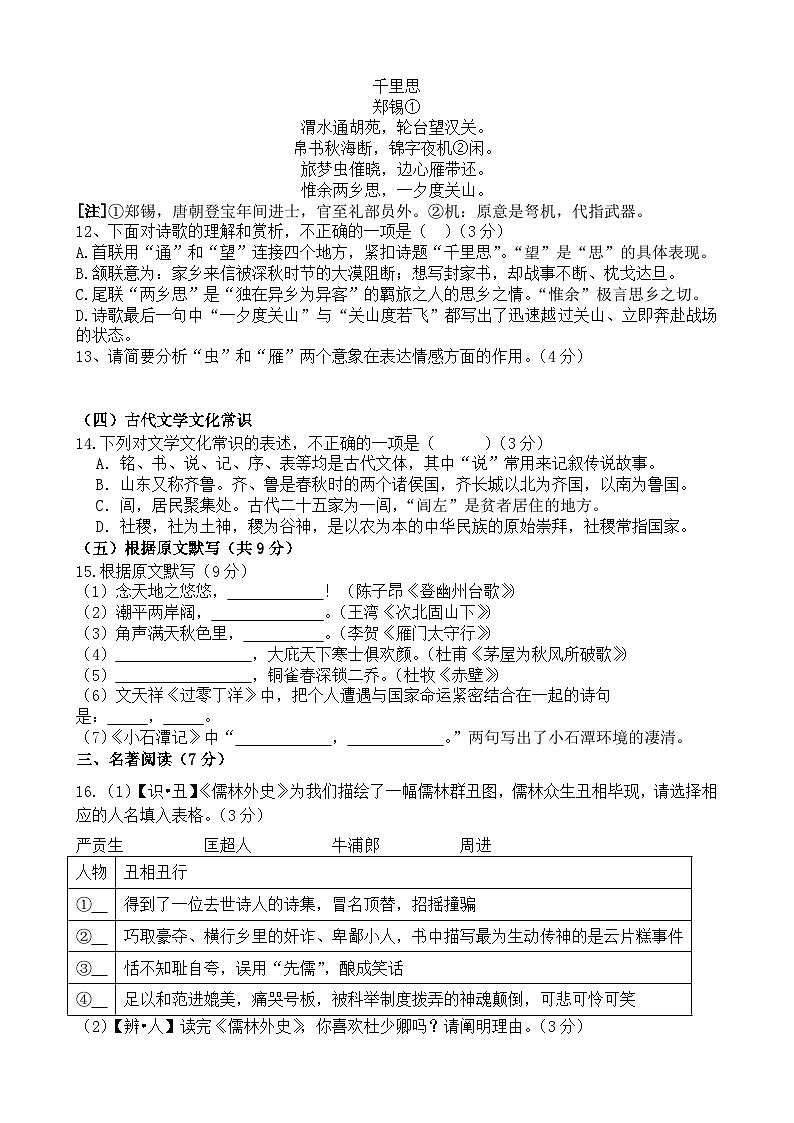 2024年山东省济南市长清区中考模拟语文试题第3页