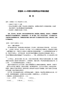 四川省广元市旺苍县2023-2024学年九年级下学期开学语文试题