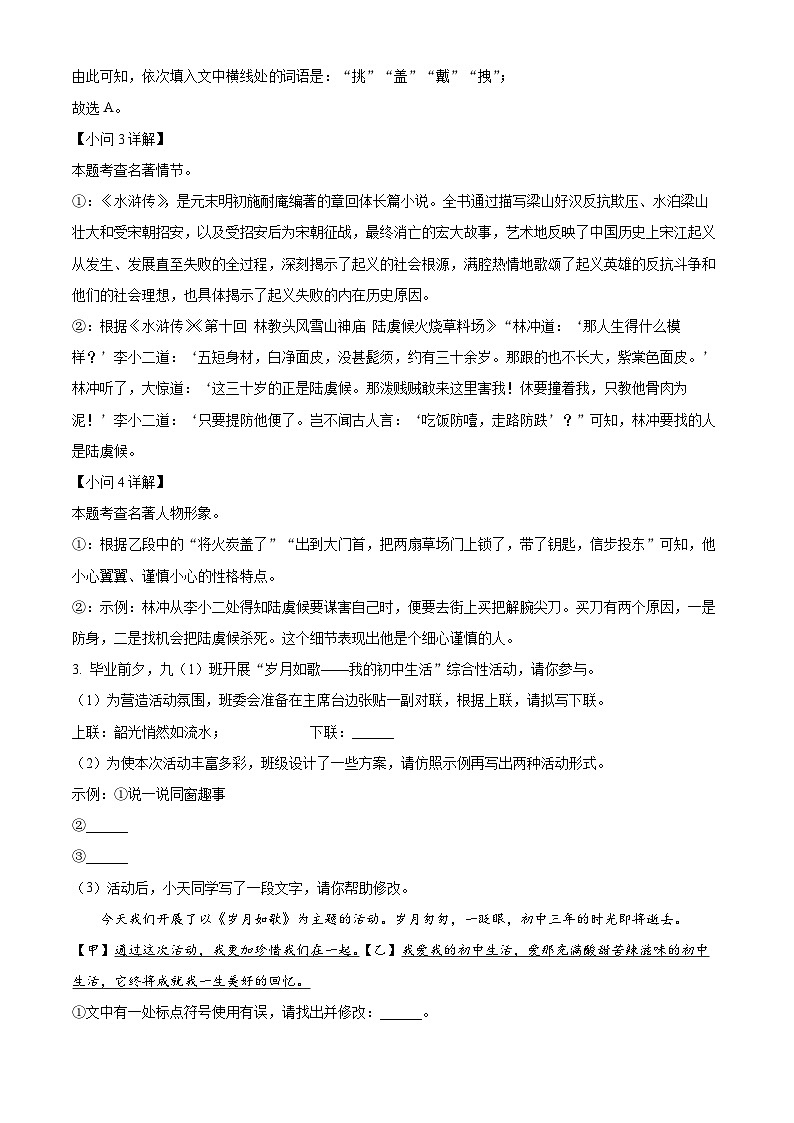精品解析：安徽省宿州市萧县2023-2024学年九年级上学期期末语文试题（解析版）第3页