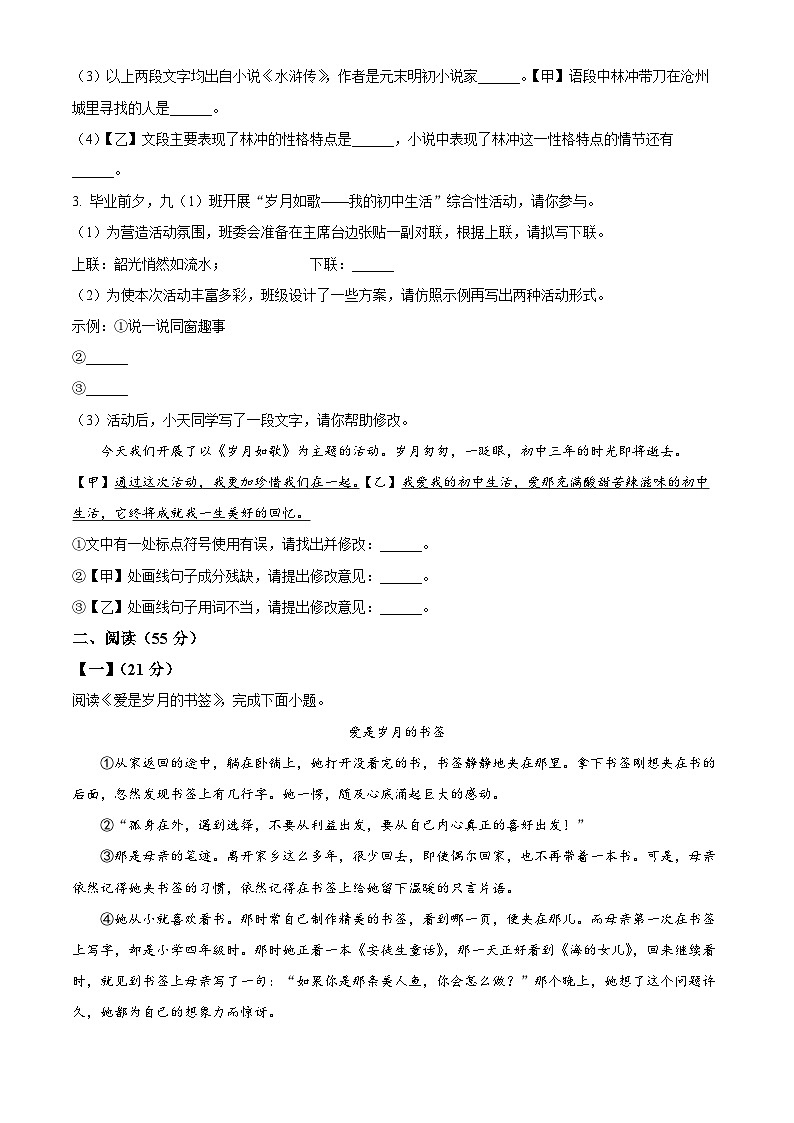 精品解析：安徽省宿州市萧县2023-2024学年九年级上学期期末语文试题（原卷版）第2页