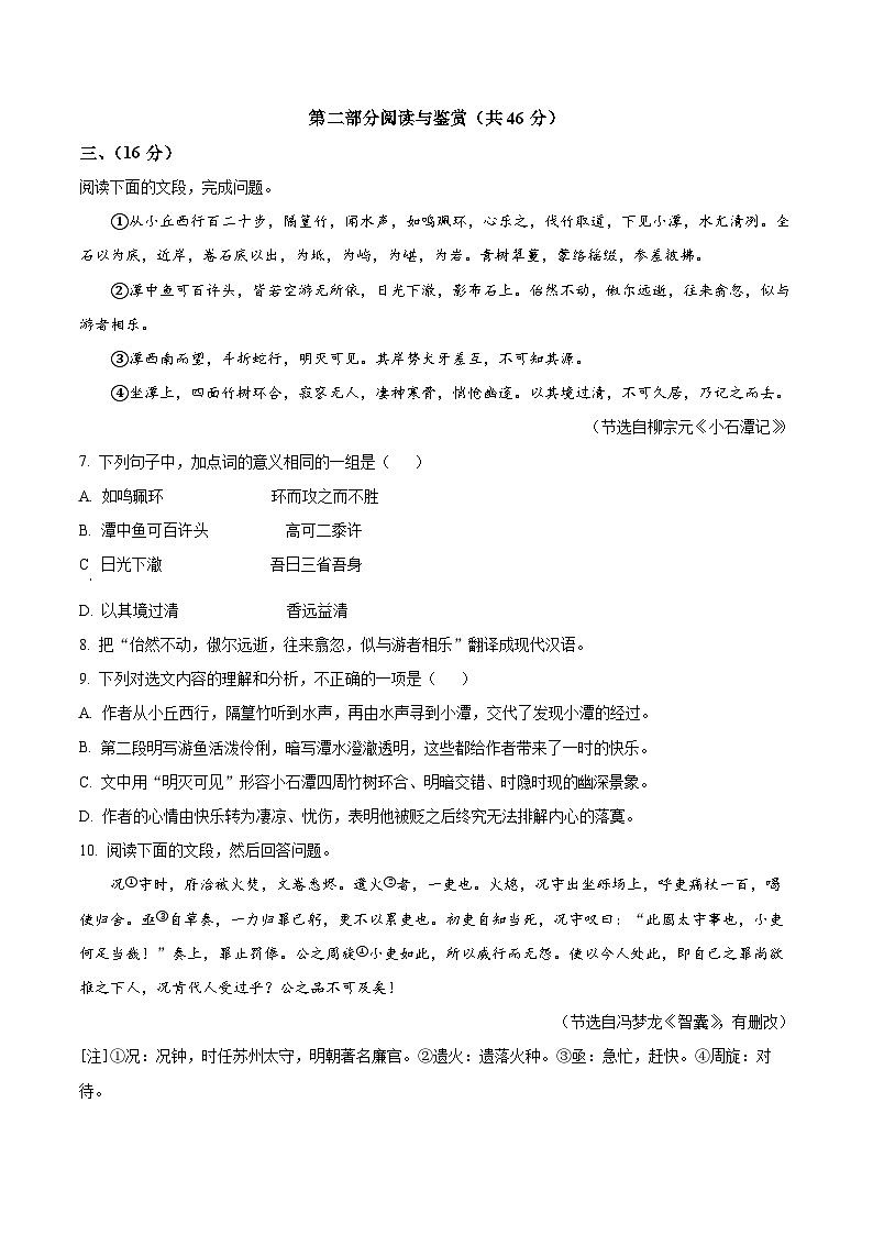广东省广州市海珠区2022-2023学年八年级下学期期末语文试题（原卷版+解析版）03