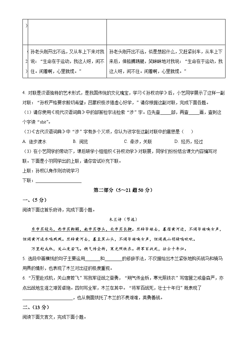 精品解析：河北省保定市雄县2022-2023学年七年级下学期期中语文试题（原卷版）第2页