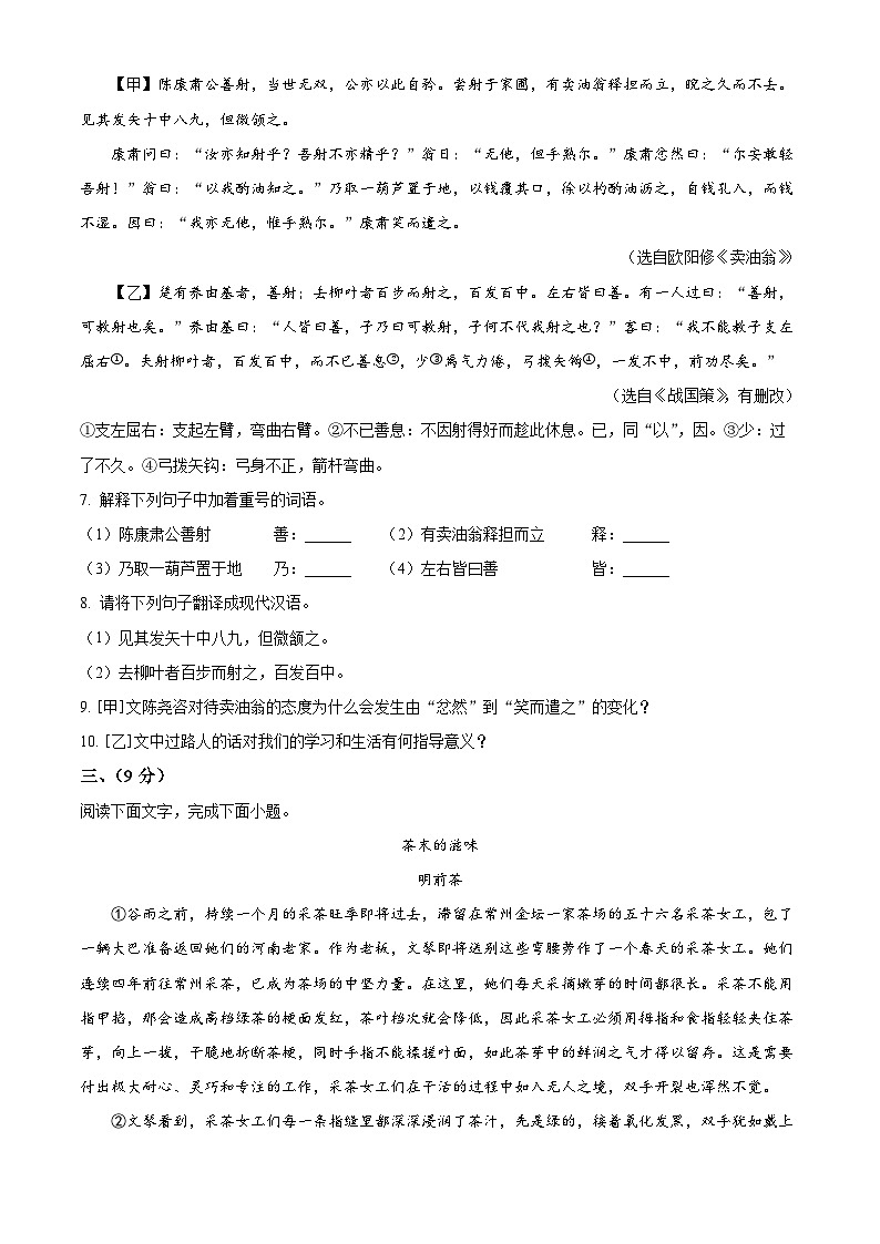 精品解析：河北省保定市雄县2022-2023学年七年级下学期期中语文试题（原卷版）第3页