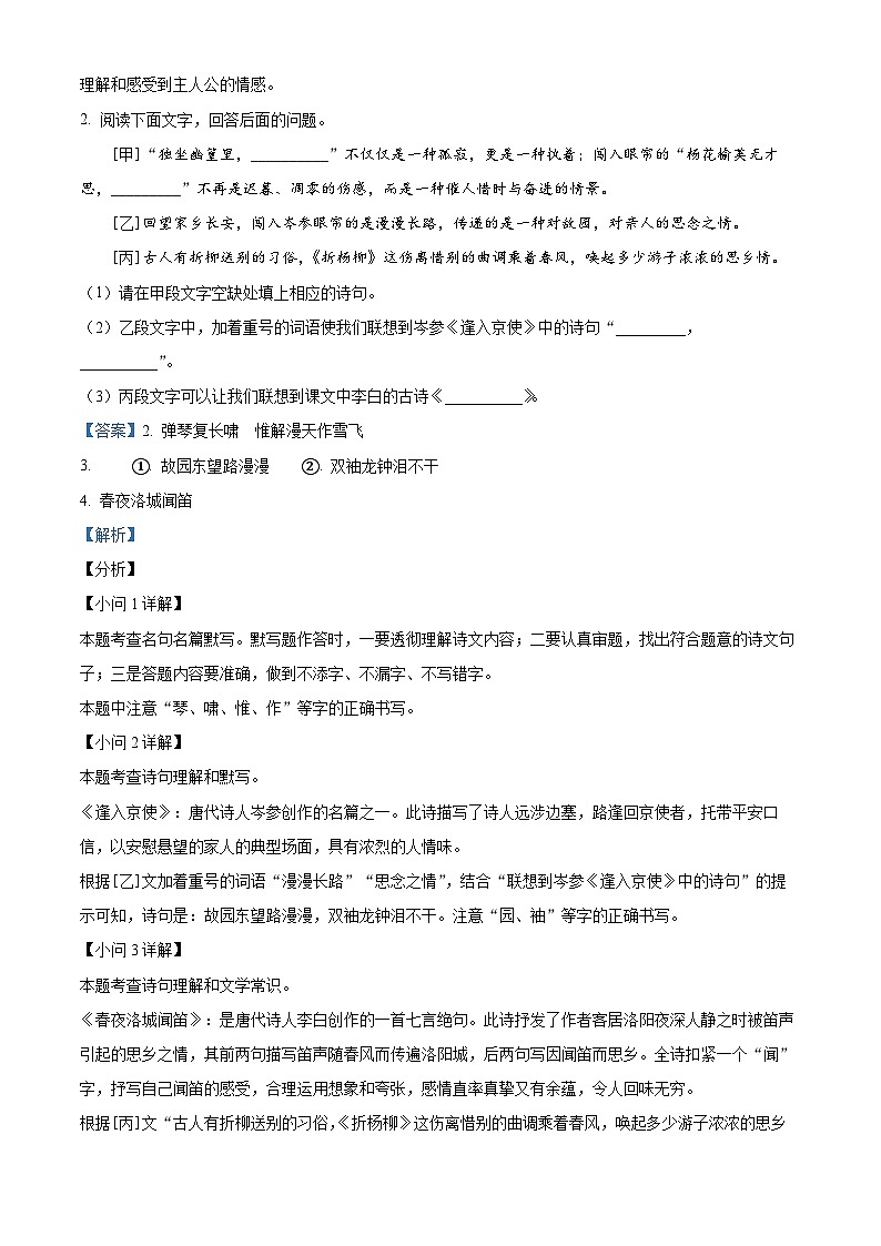 精品解析：河北省保定市雄县2022-2023学年七年级下学期期中语文试题（解析版）第2页