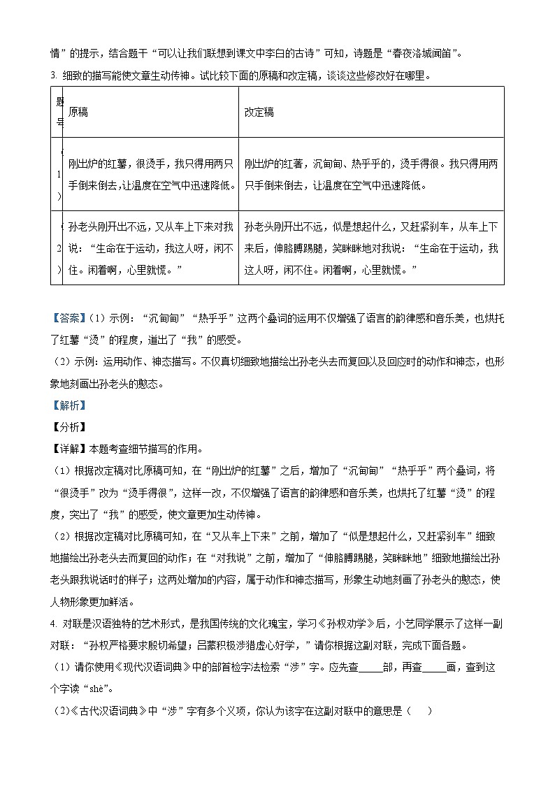 精品解析：河北省保定市雄县2022-2023学年七年级下学期期中语文试题（解析版）第3页