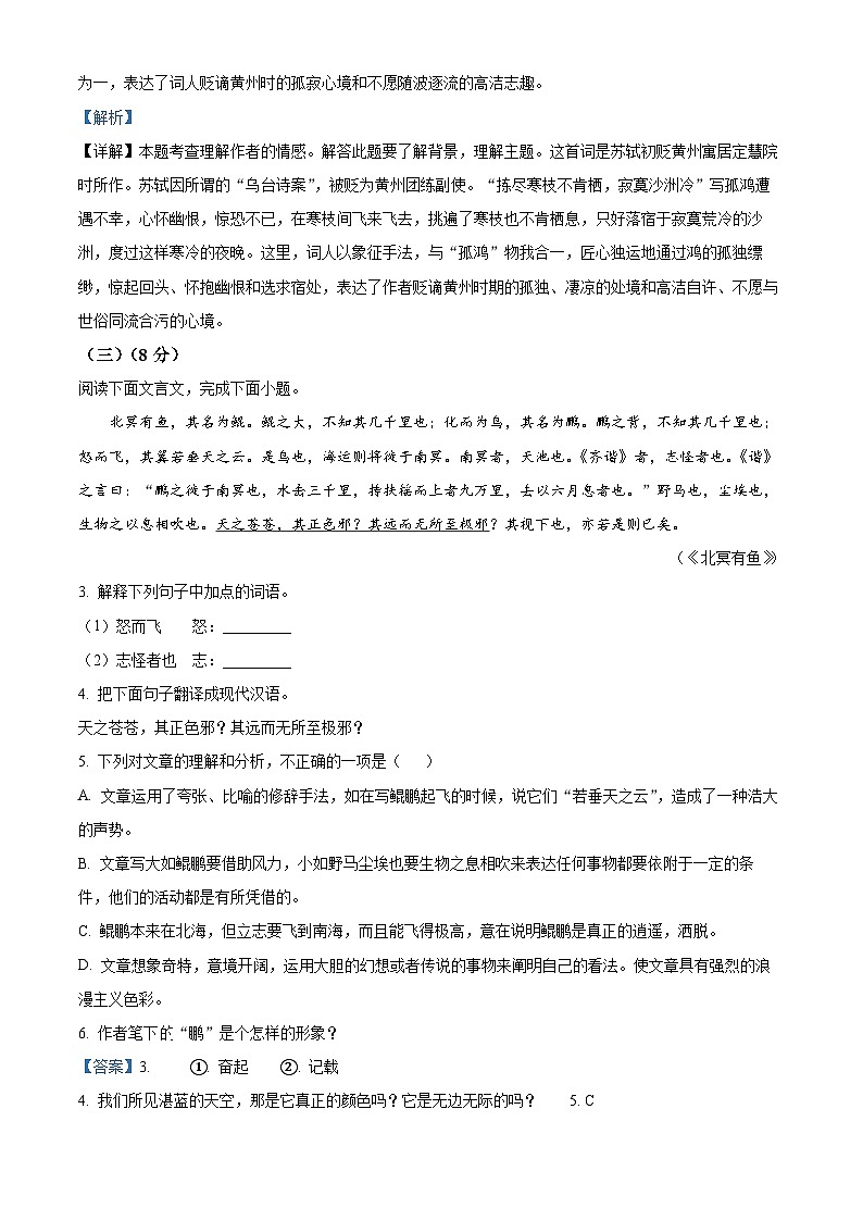 精品解析：山东省临沂市兰山区2021-2022学年八年级下学期期末语文试题（解析版）第2页