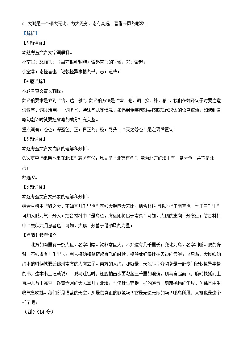 精品解析：山东省临沂市兰山区2021-2022学年八年级下学期期末语文试题（解析版）第3页