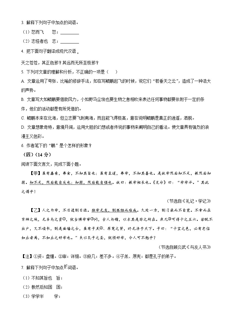 精品解析：山东省临沂市兰山区2021-2022学年八年级下学期期末语文试题（原卷版）第2页