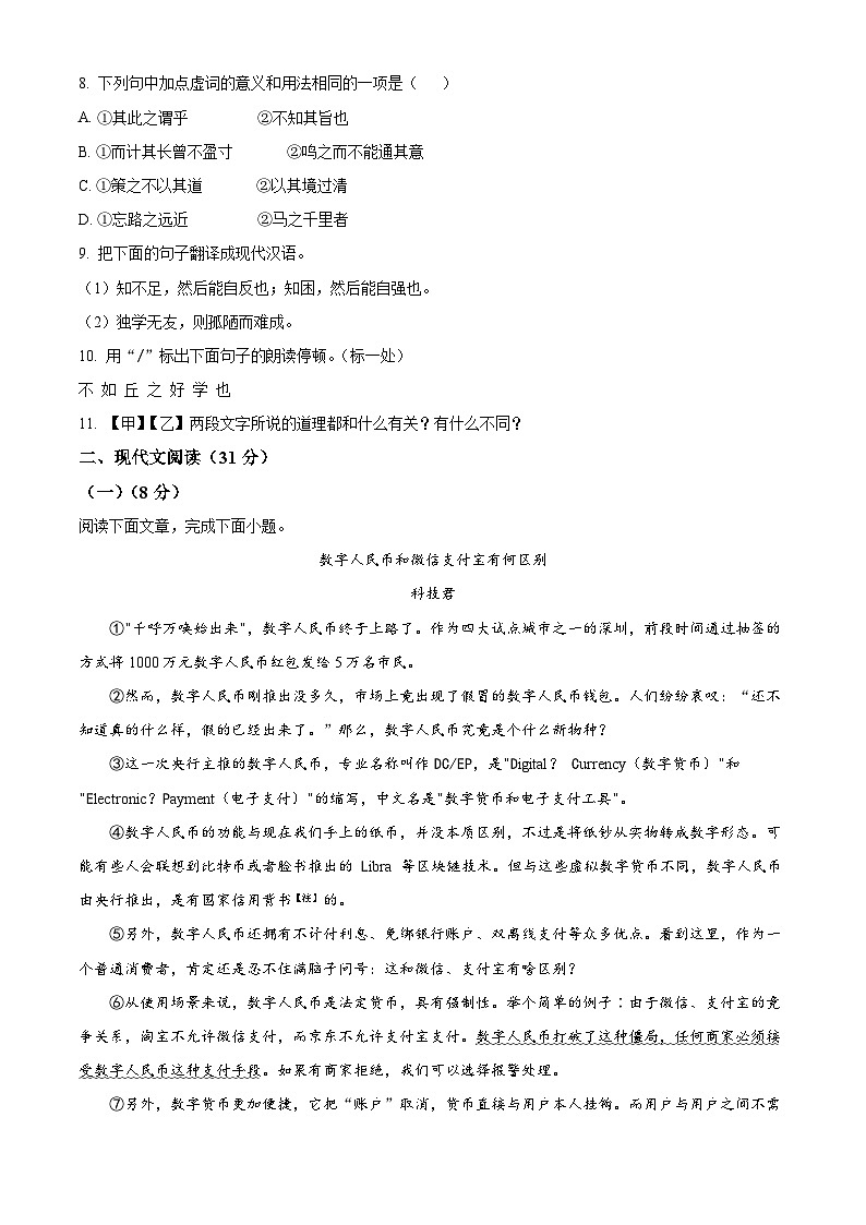 精品解析：山东省临沂市兰山区2021-2022学年八年级下学期期末语文试题（原卷版）第3页