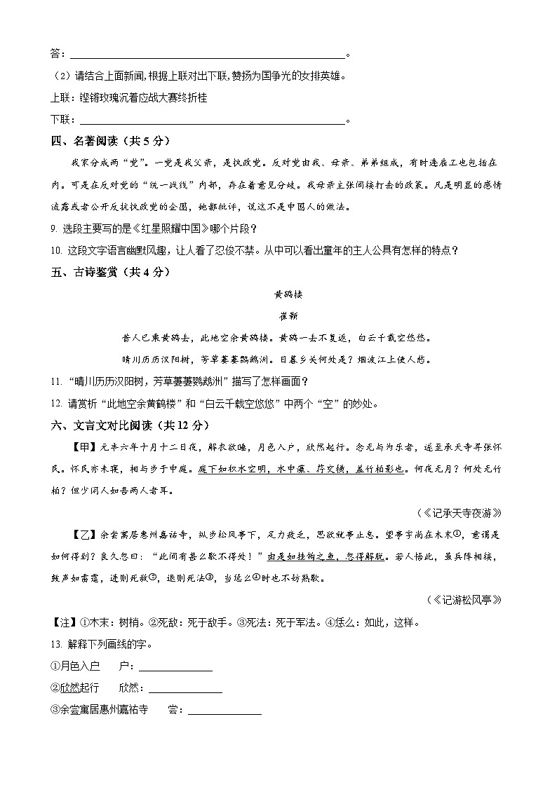 内蒙古乌兰浩特市第十二中学2021—2022学年八年级上学期期末考试语文试卷试题（原卷版+解析版）03