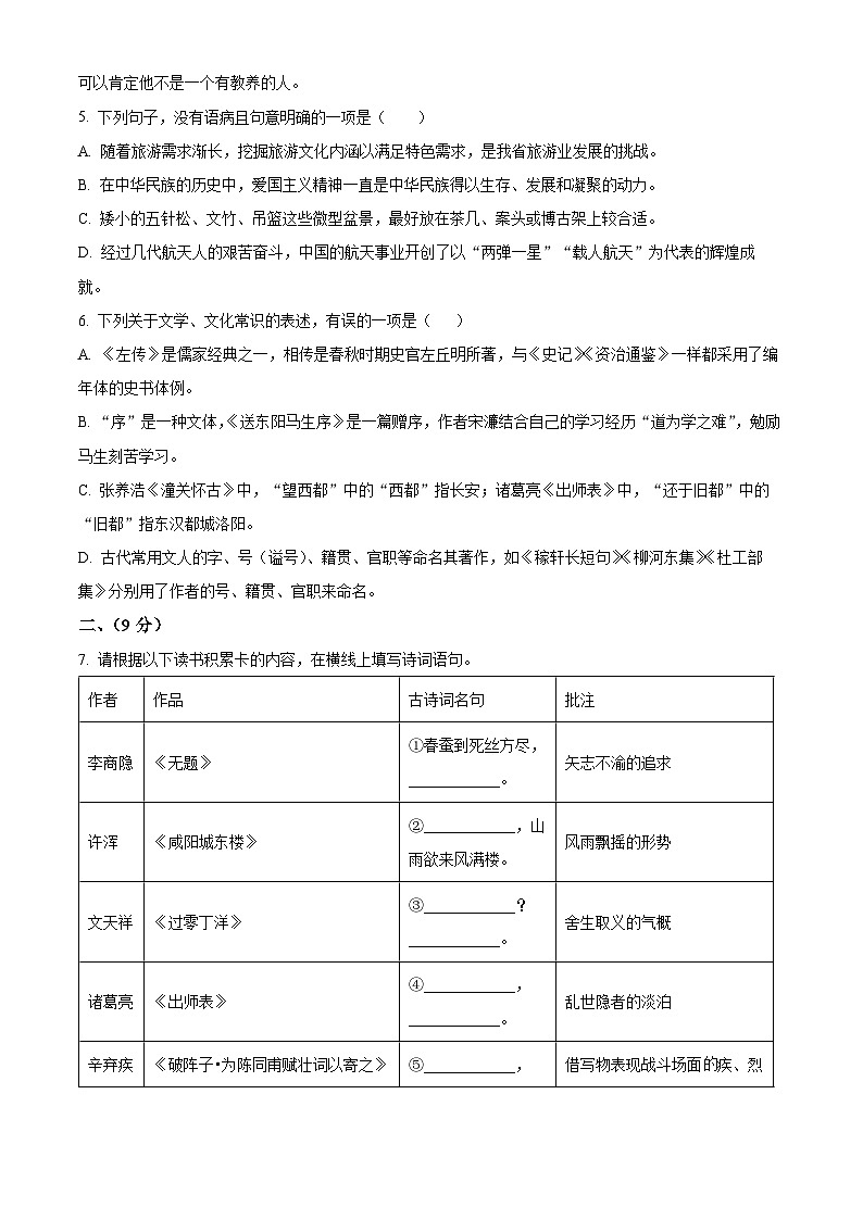 山东省潍坊市寿光市2023-2024学年九年级上学期期末语文试题（原卷版+解析版）02