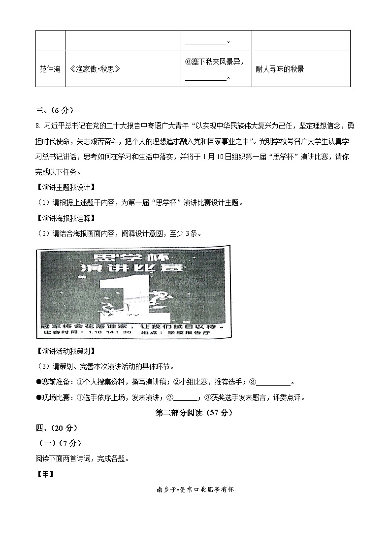山东省潍坊市寿光市2023-2024学年九年级上学期期末语文试题（原卷版+解析版）03