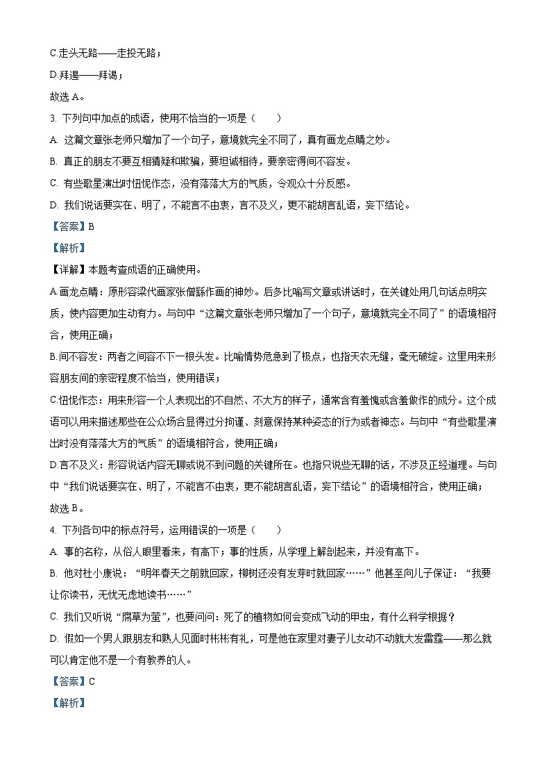 山东省潍坊市寿光市2023-2024学年九年级上学期期末语文试题（原卷版+解析版）02