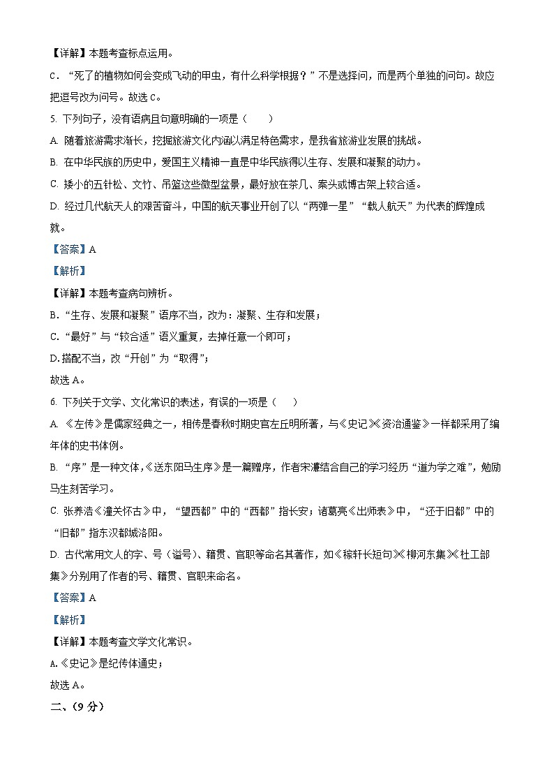 山东省潍坊市寿光市2023-2024学年九年级上学期期末语文试题（原卷版+解析版）03