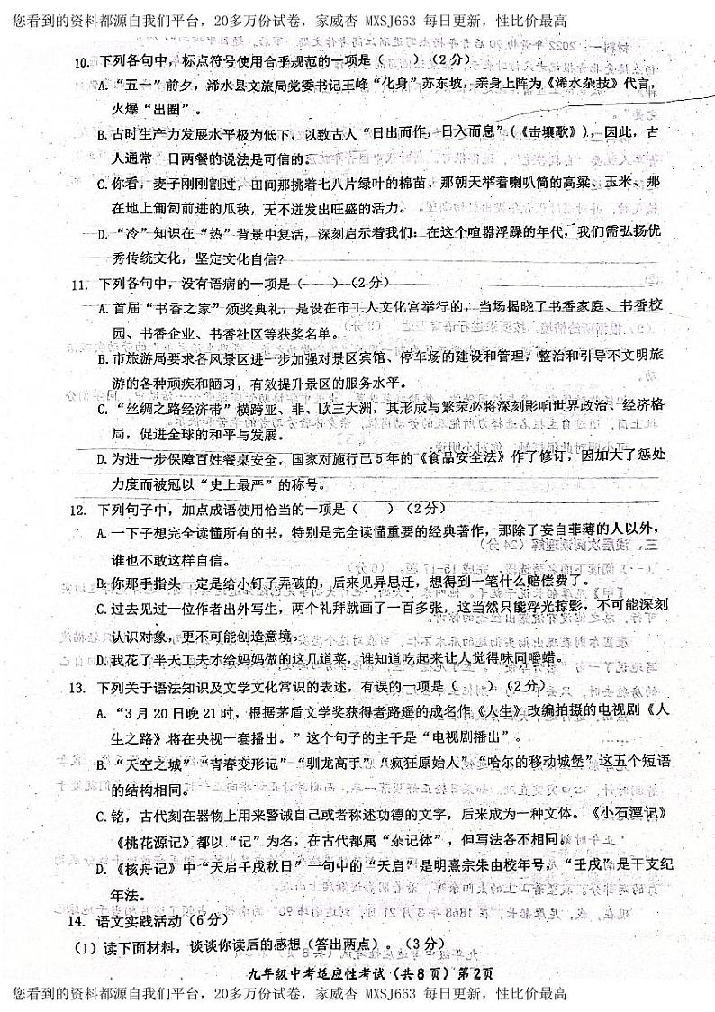 2023年湖北省黄冈市明珠学校中考适应性考试语文试题第2页